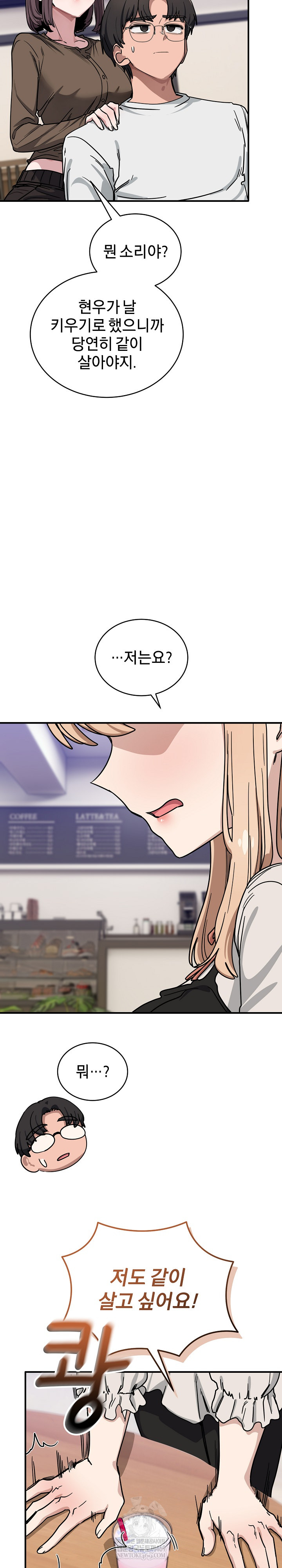 Became a Dog Raw Chapter 44 - Page 11