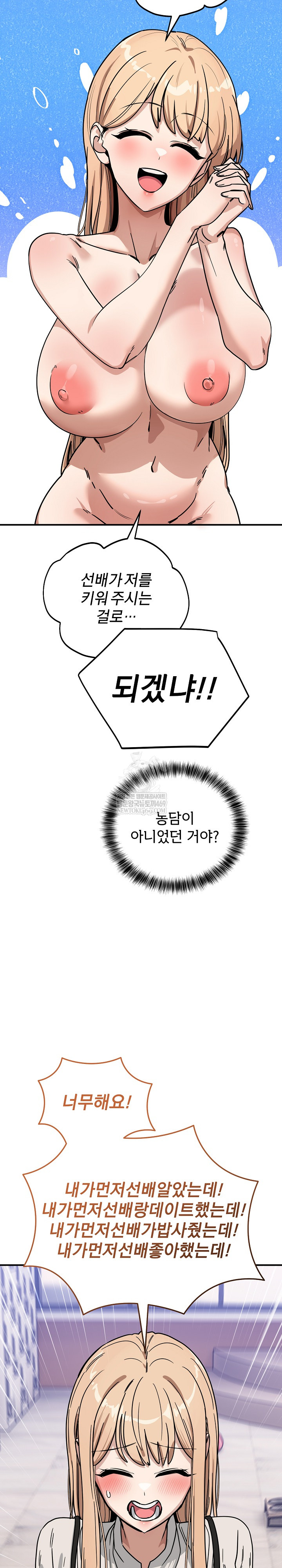 Became a Dog Raw Chapter 44 - Page 13