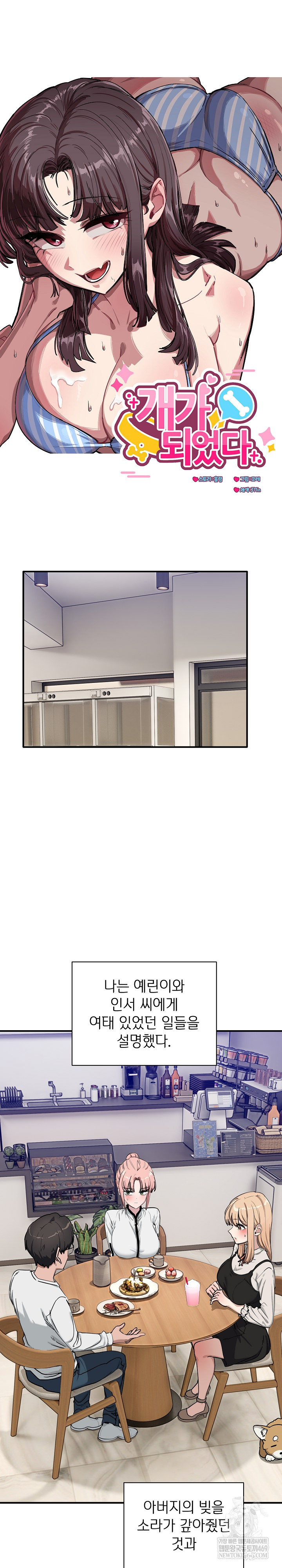 Became a Dog Raw Chapter 44 - Page 5