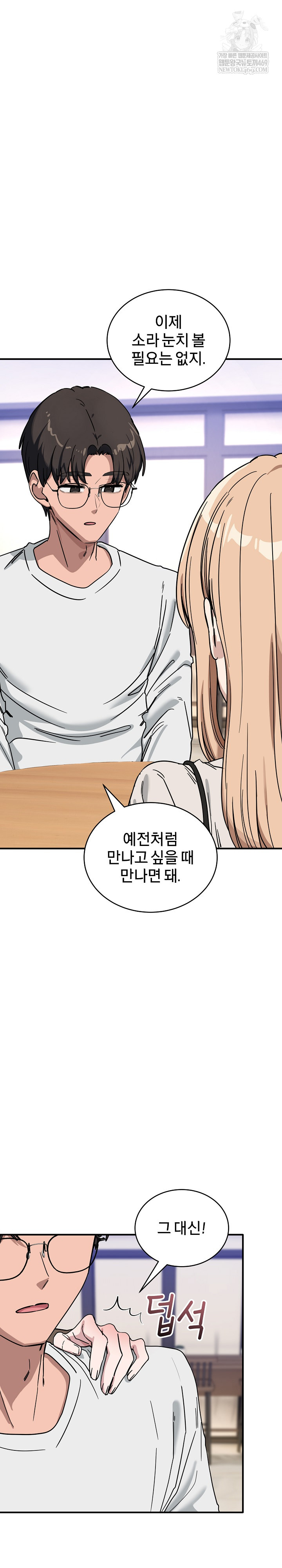 Became a Dog Raw Chapter 44 - Page 8