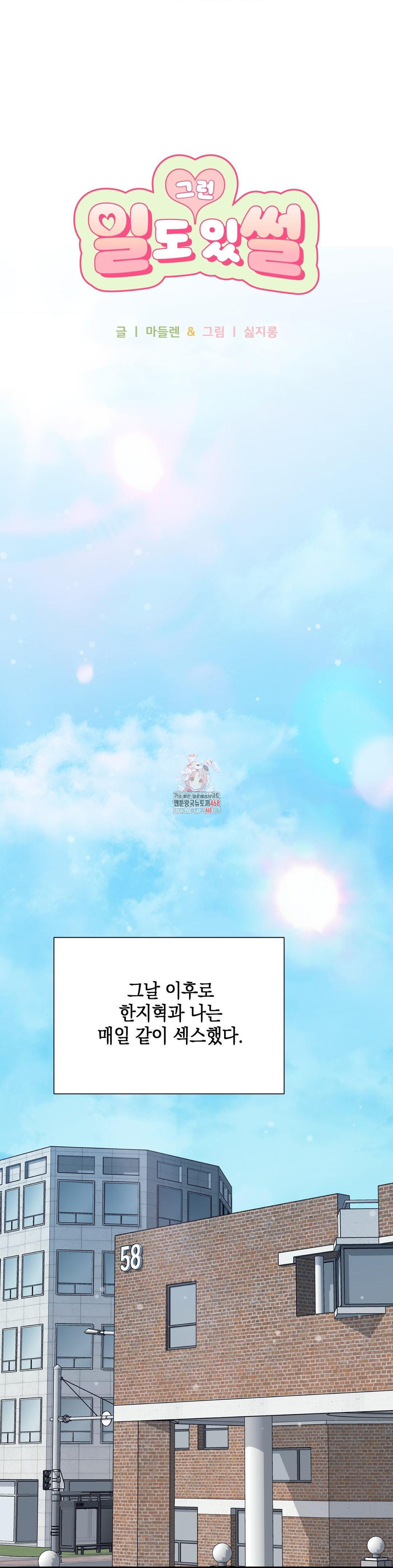 That Kind of Thing Happened Raw Chapter 14 - Page 1