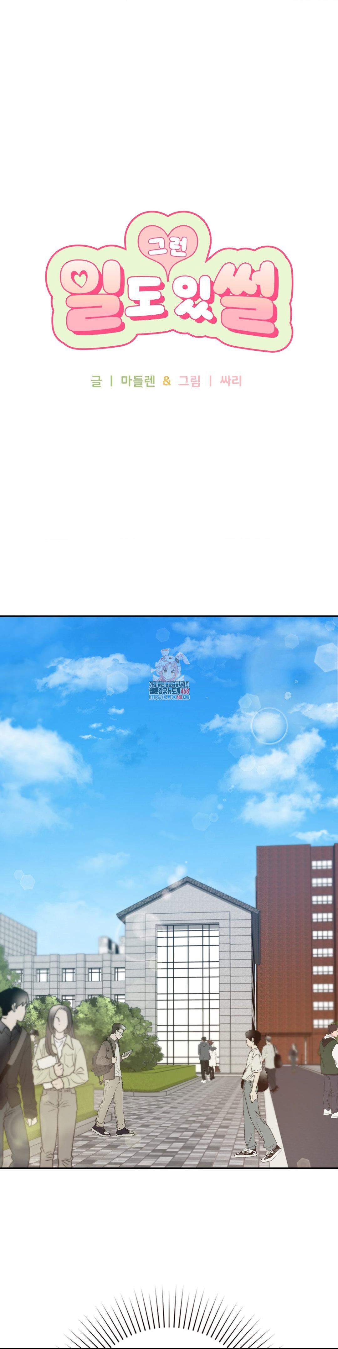 That Kind of Thing Happened Raw Chapter 22 - Page 1