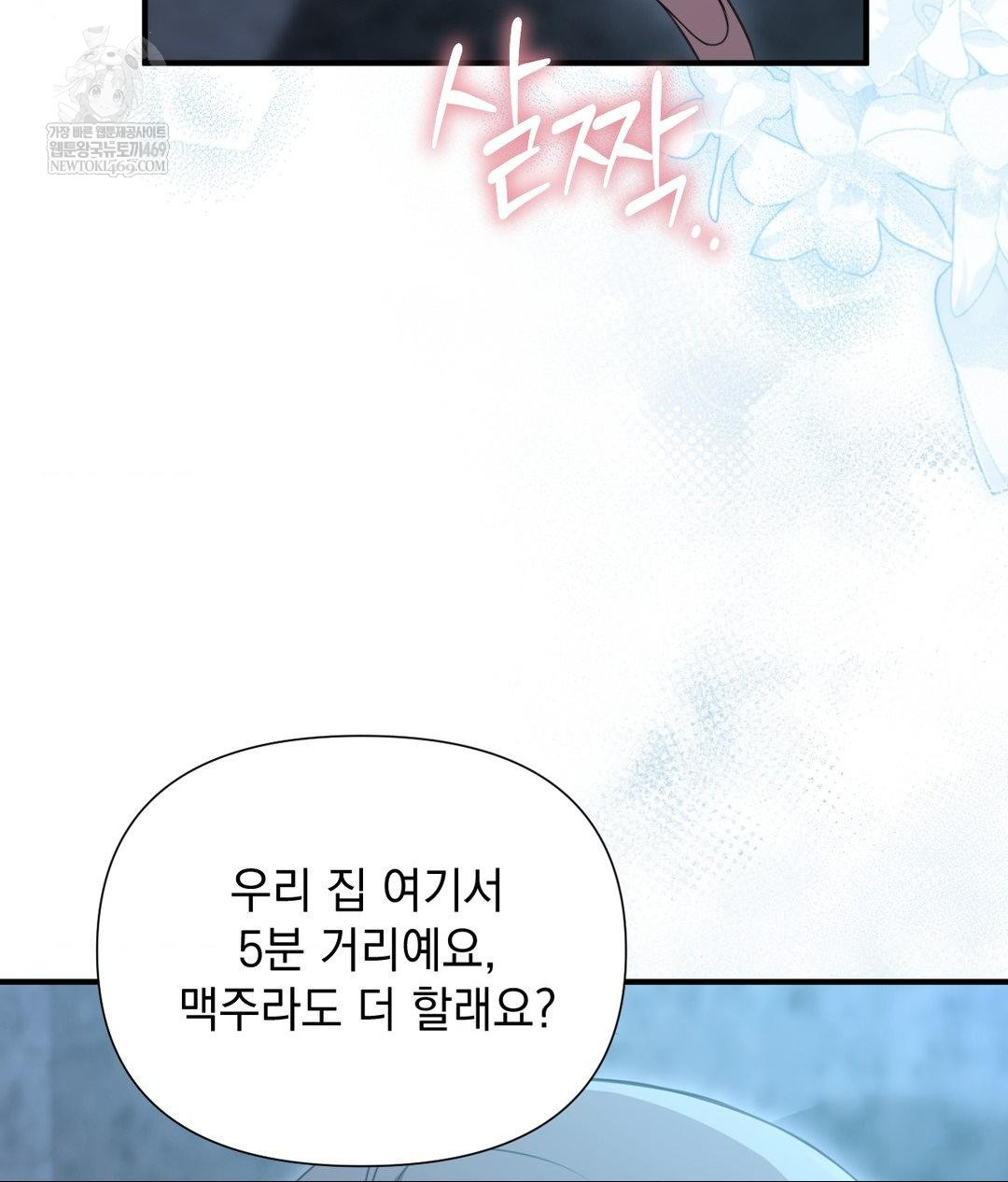 That Kind of Thing Happened Raw Chapter 27 - Page 26