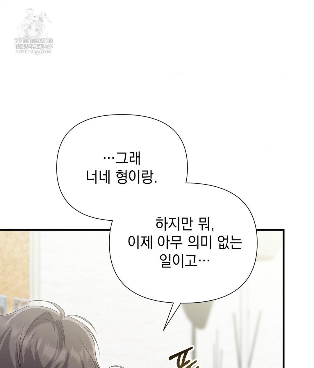 That Kind of Thing Happened Raw Chapter 27 - Page 43