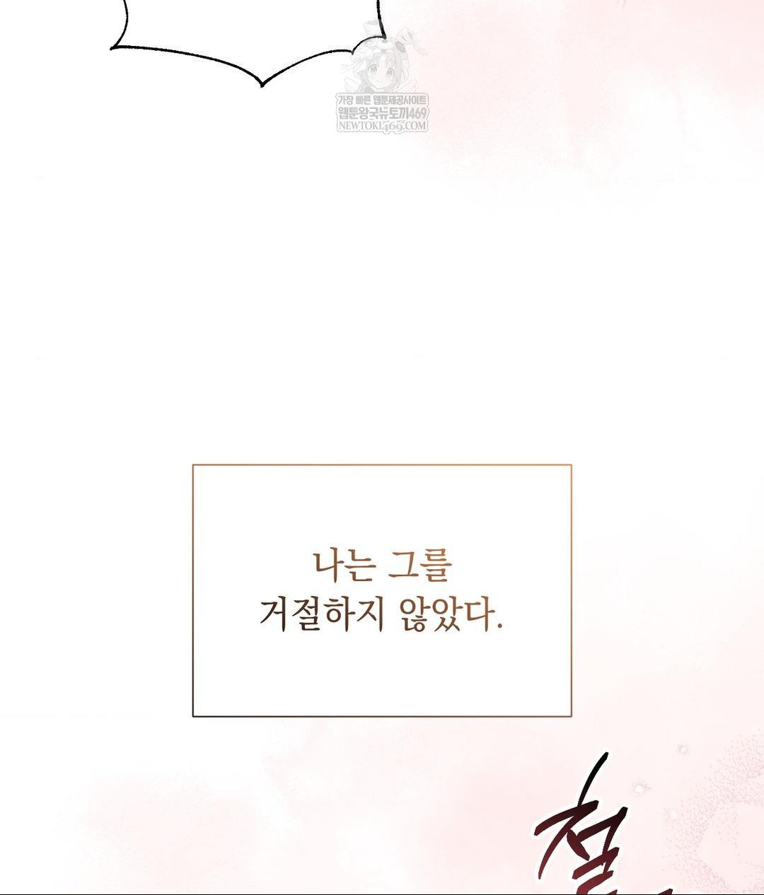 That Kind of Thing Happened Raw Chapter 27 - Page 70