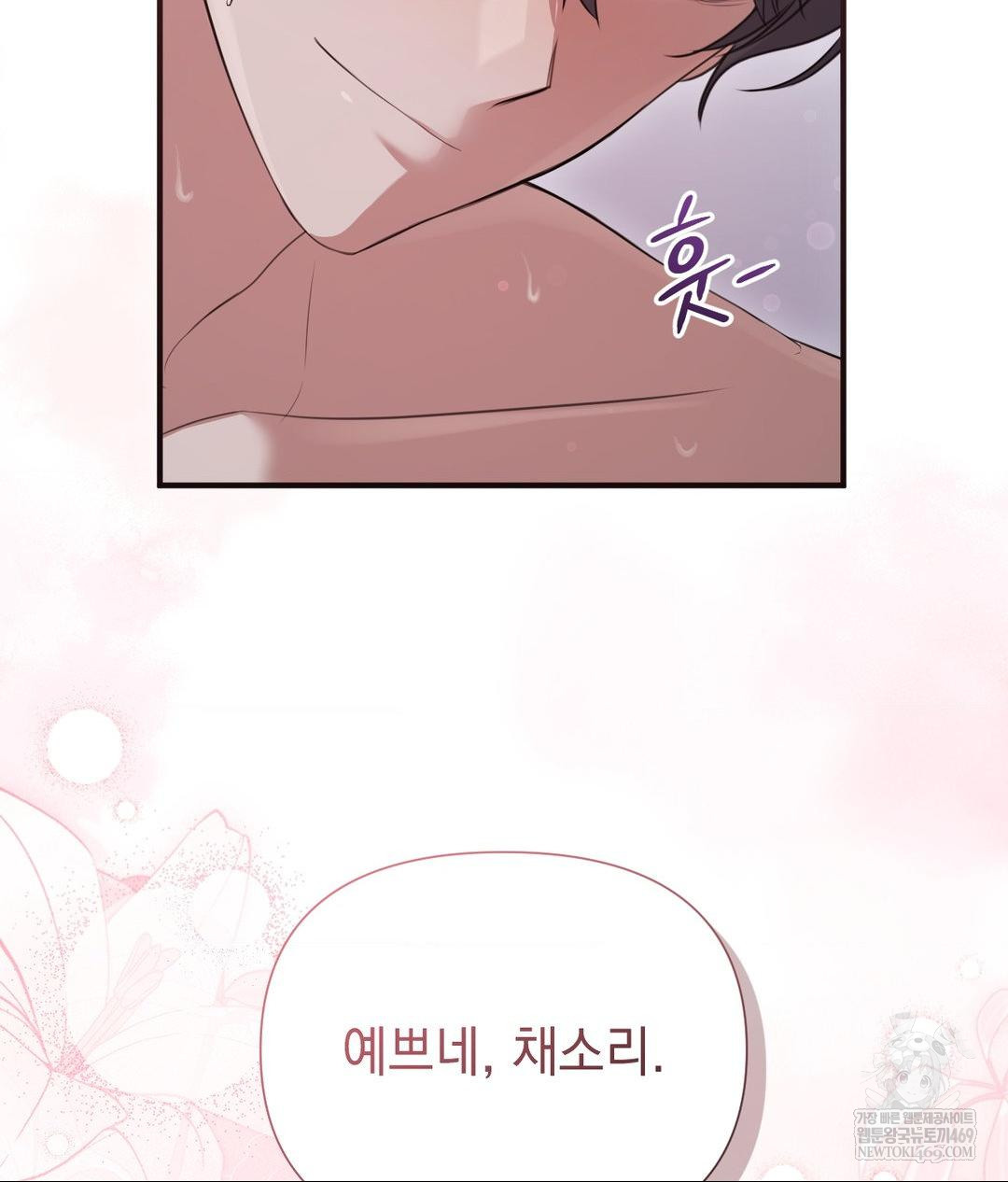 That Kind of Thing Happened Raw Chapter 28 - Page 23