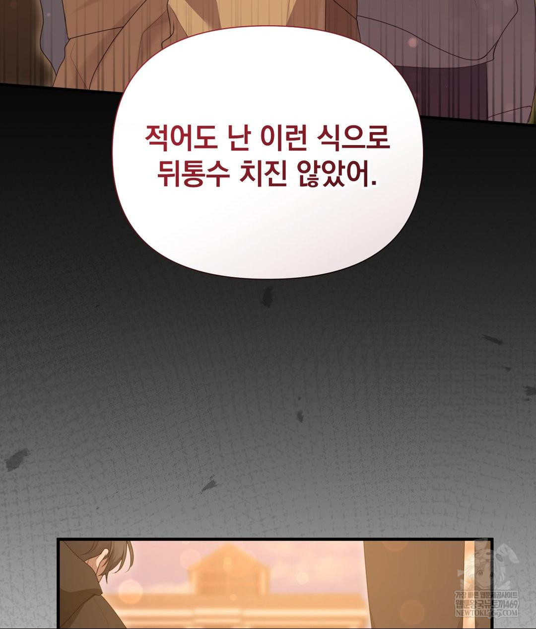 That Kind of Thing Happened Raw Chapter 29 - Page 28