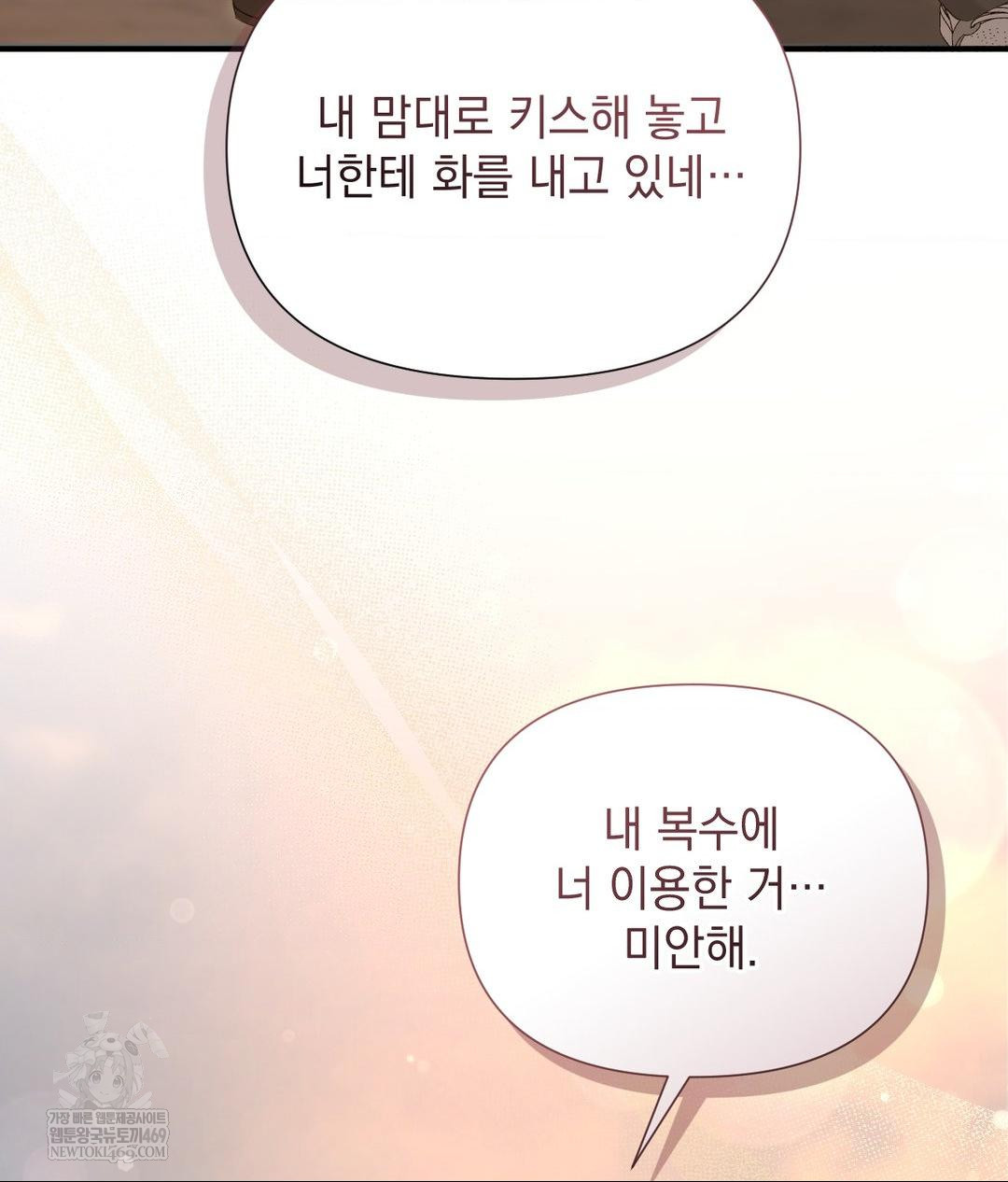 That Kind of Thing Happened Raw Chapter 29 - Page 41