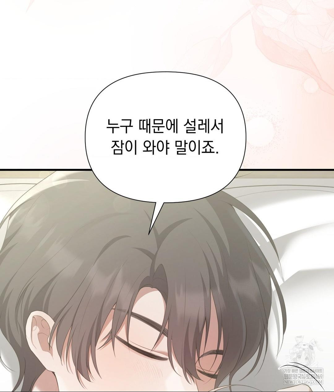 That Kind of Thing Happened Raw Chapter 30 - Page 10