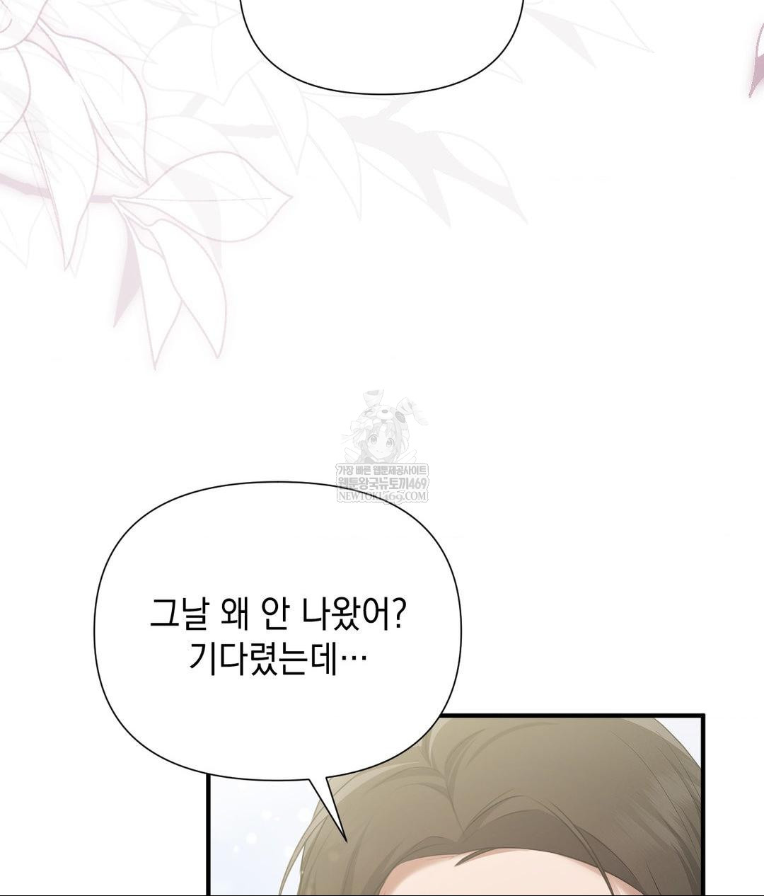 That Kind of Thing Happened Raw Chapter 30 - Page 56