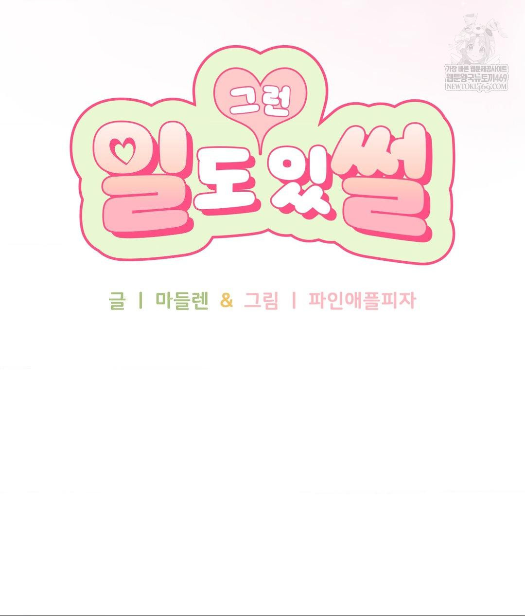 That Kind of Thing Happened Raw Chapter 31 - Page 17