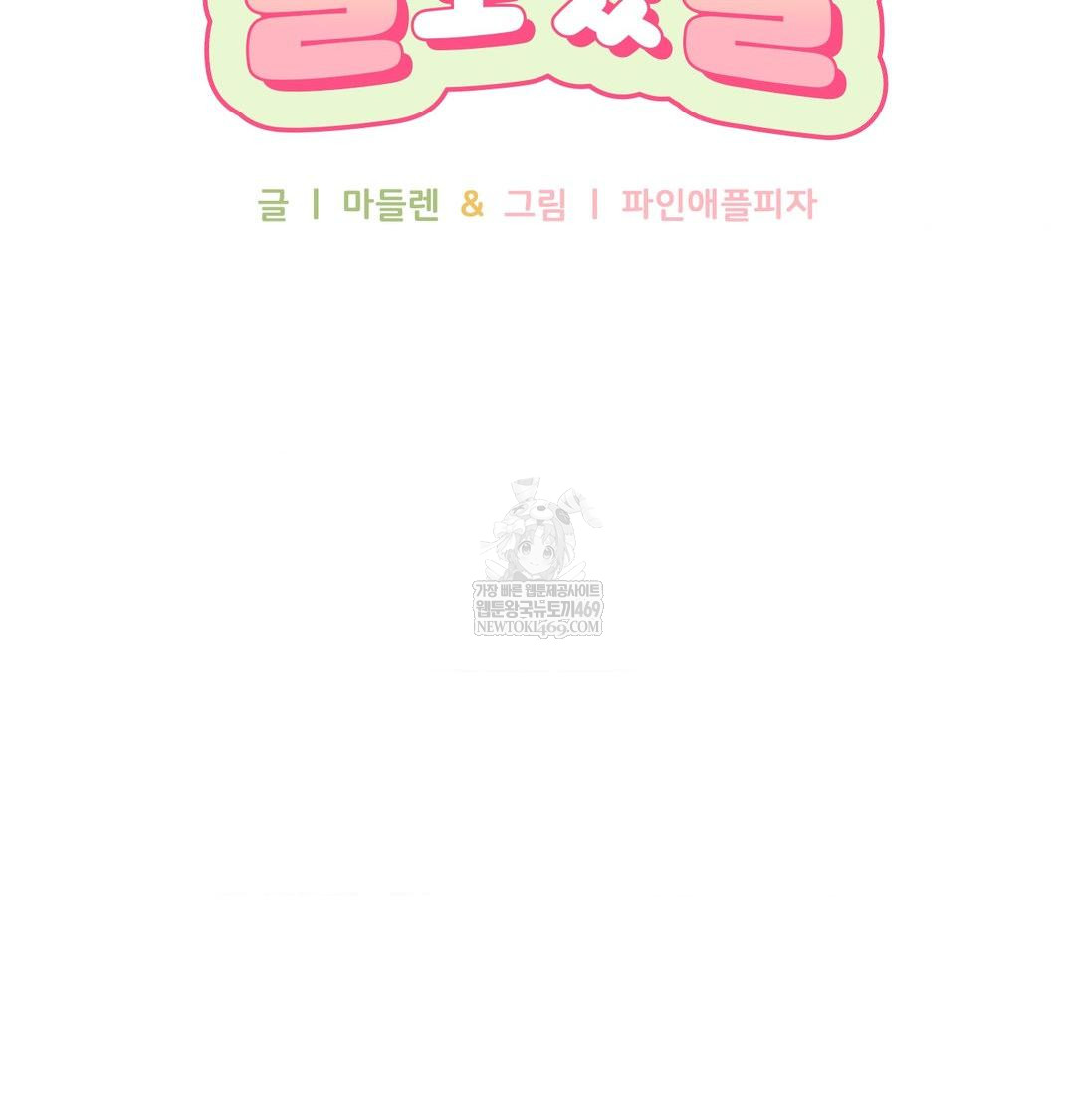 That Kind of Thing Happened Raw Chapter 34 - Page 47