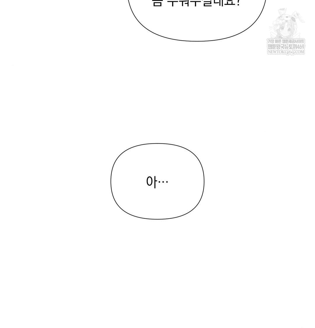 That Kind of Thing Happened Raw Chapter 35 - Page 43