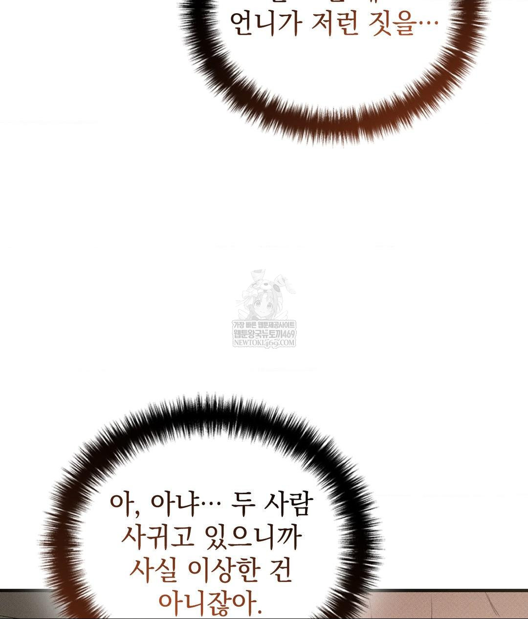 That Kind of Thing Happened Raw Chapter 36 - Page 87