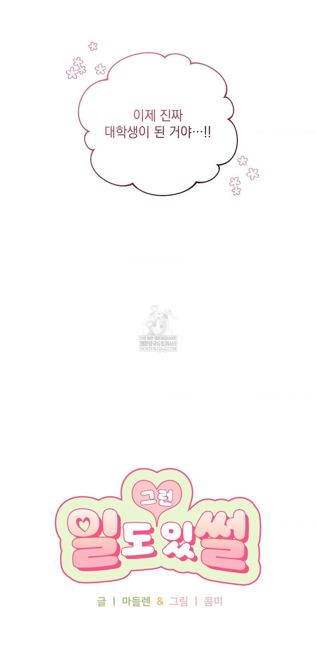 That Kind of Thing Happened Raw Chapter 39 - Page 9