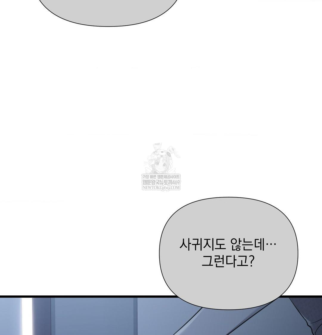 That Kind of Thing Happened Raw Chapter 40 - Page 104