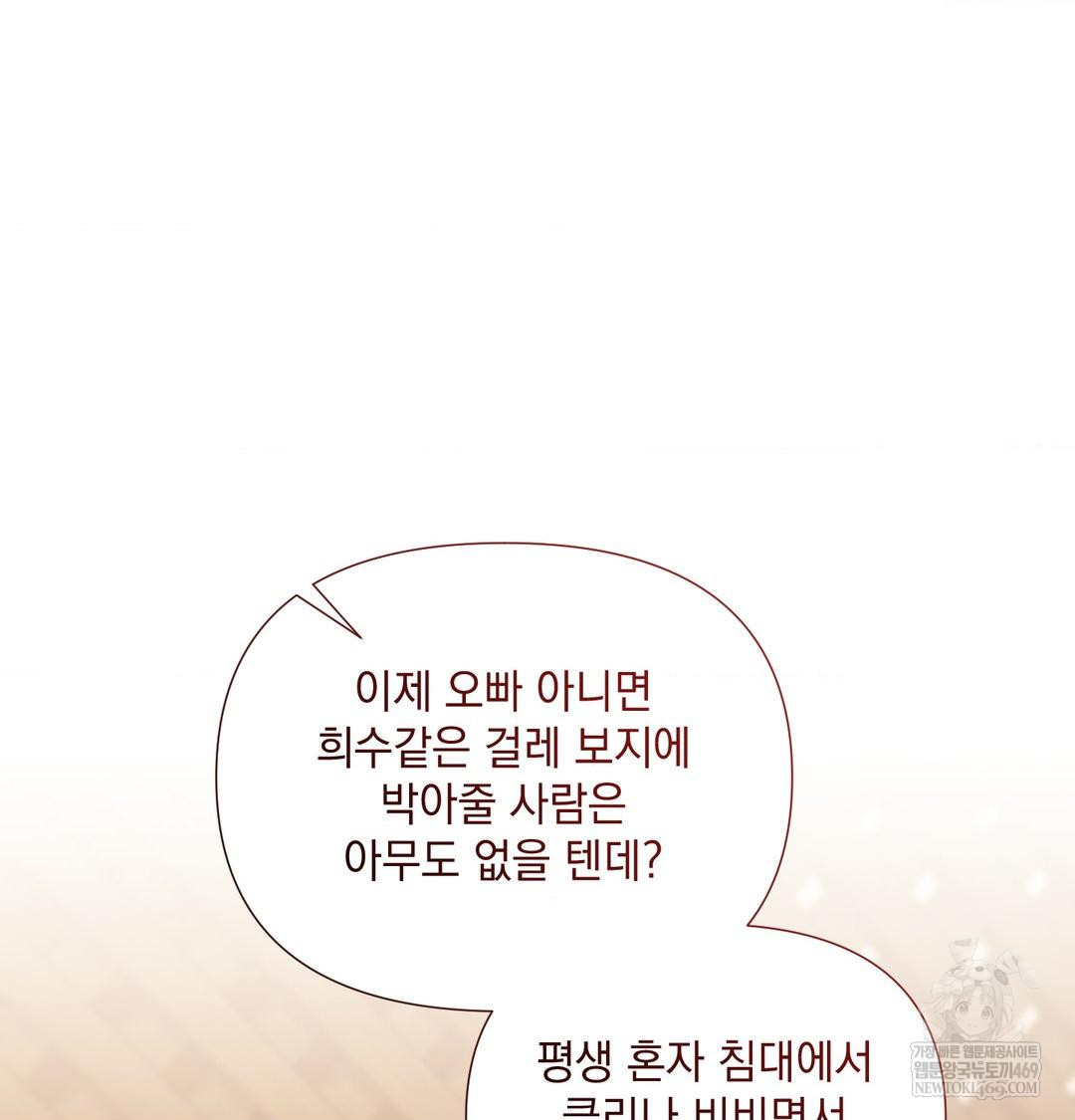 That Kind of Thing Happened Raw Chapter 40 - Page 123