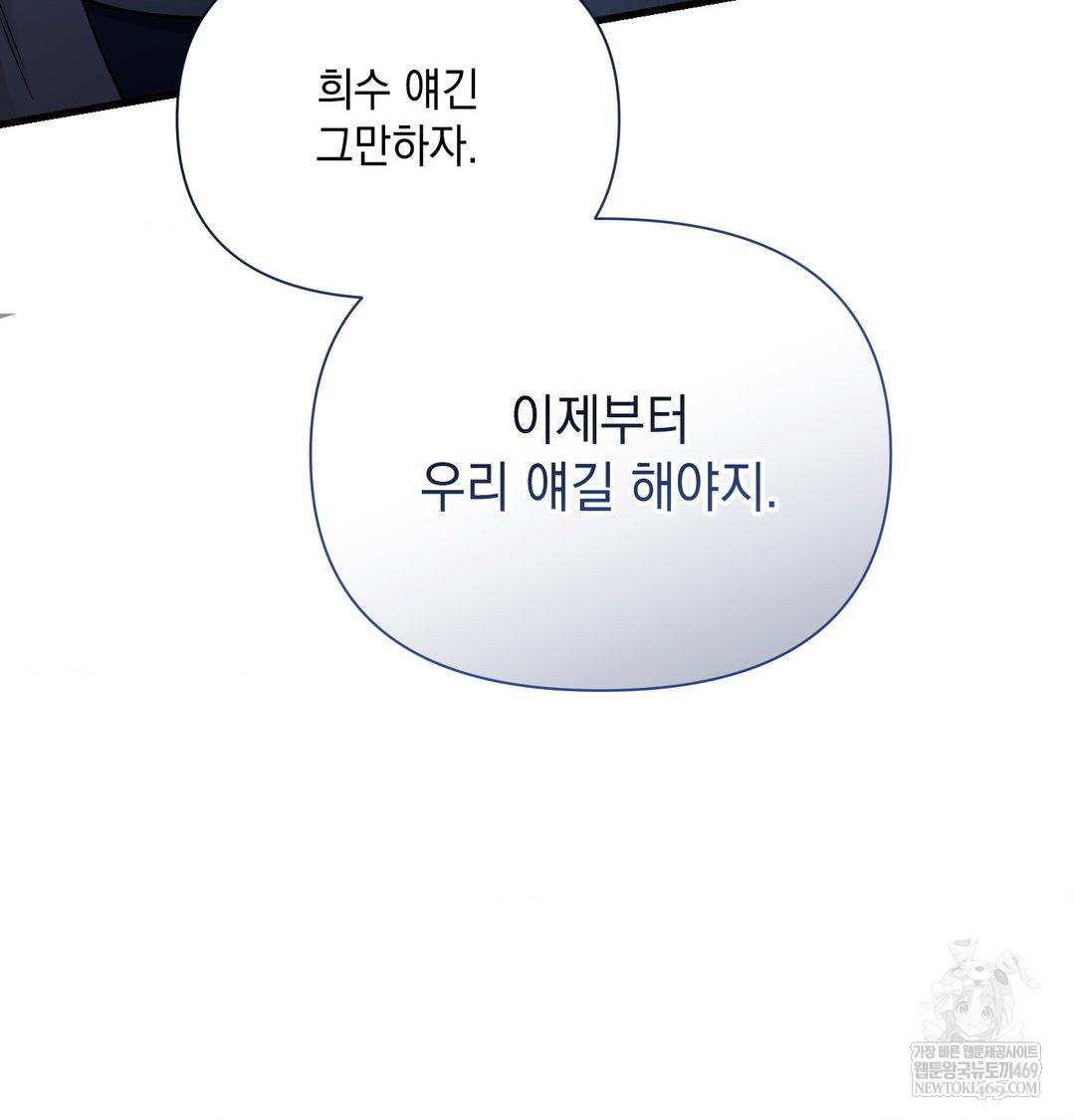 That Kind of Thing Happened Raw Chapter 41 - Page 55