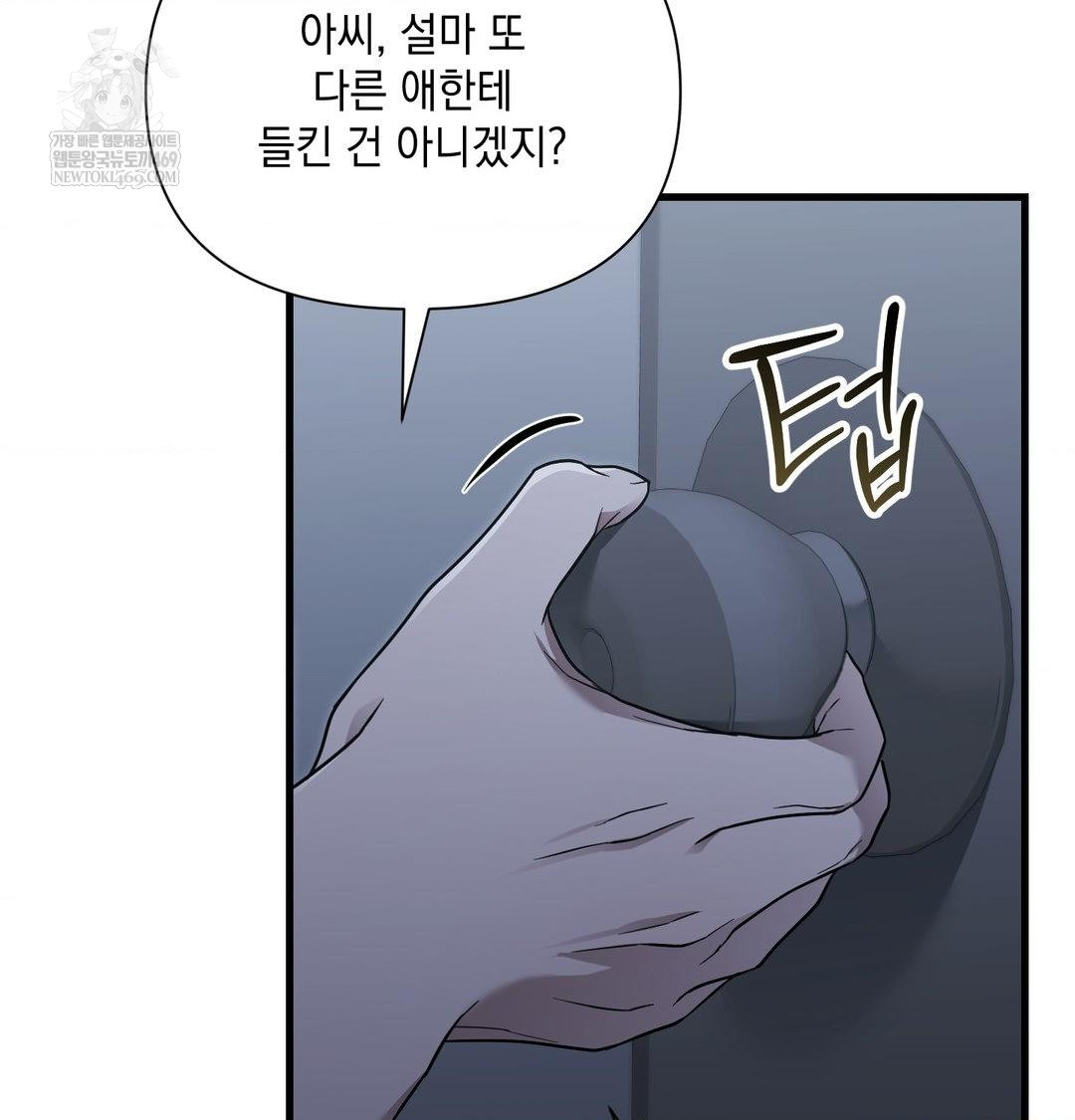 That Kind of Thing Happened Raw Chapter 42 - Page 75