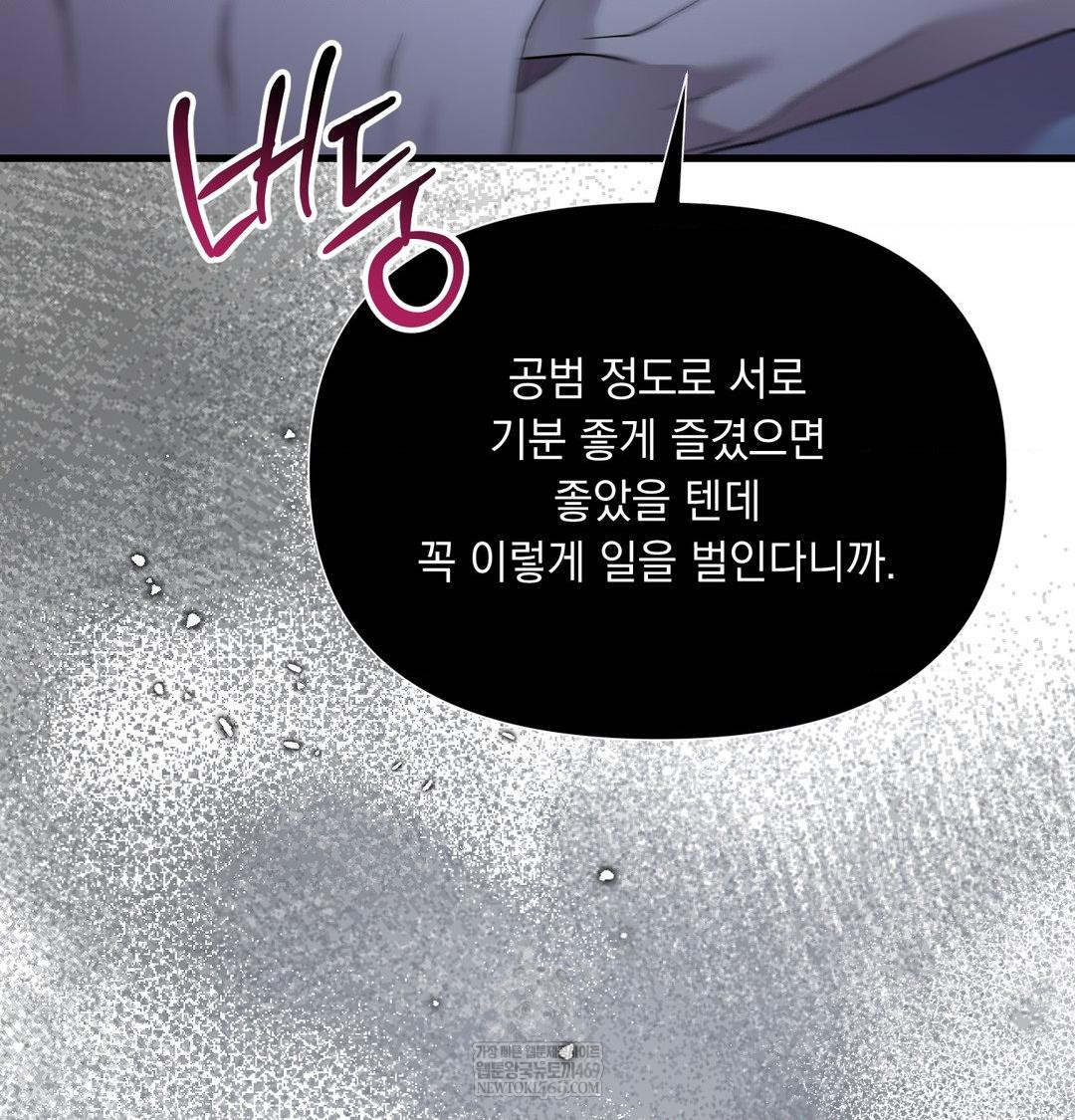 That Kind of Thing Happened Raw Chapter 43 - Page 101