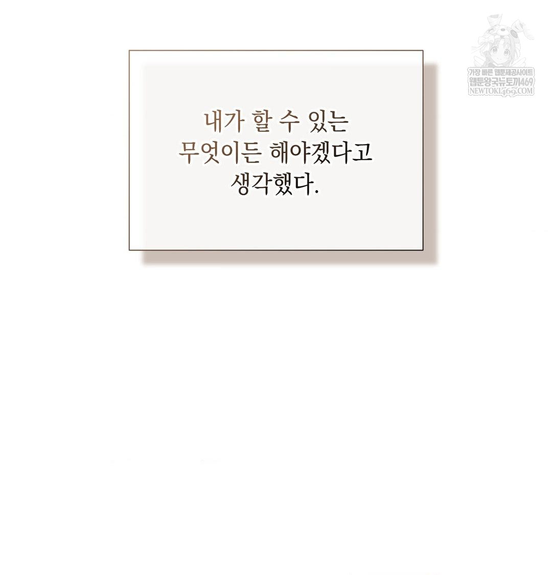 That Kind of Thing Happened Raw Chapter 43 - Page 52