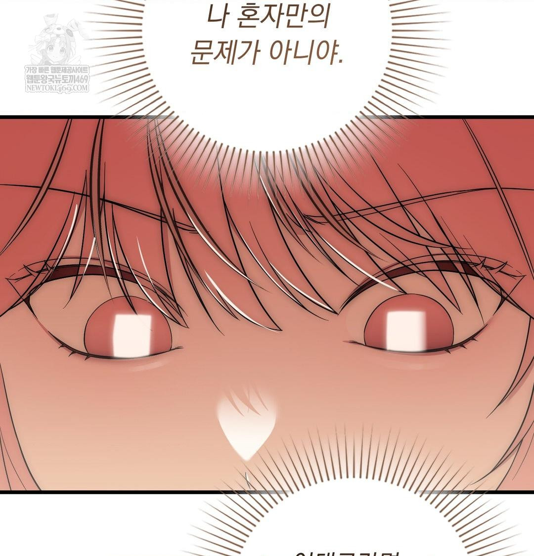 That Kind of Thing Happened Raw Chapter 43 - Page 65