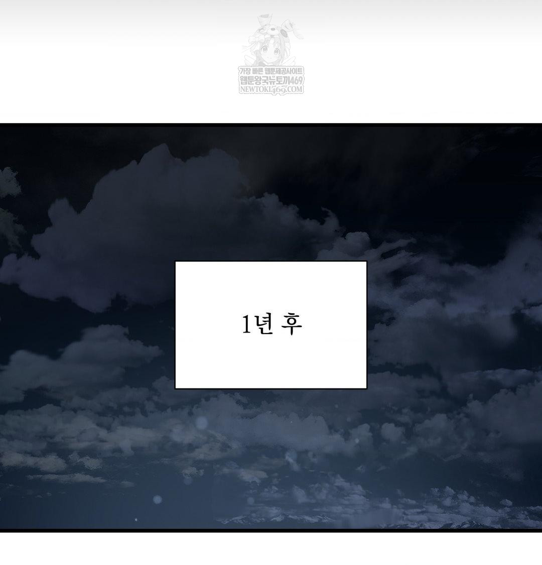 That Kind of Thing Happened Raw Chapter 44 - Page 107