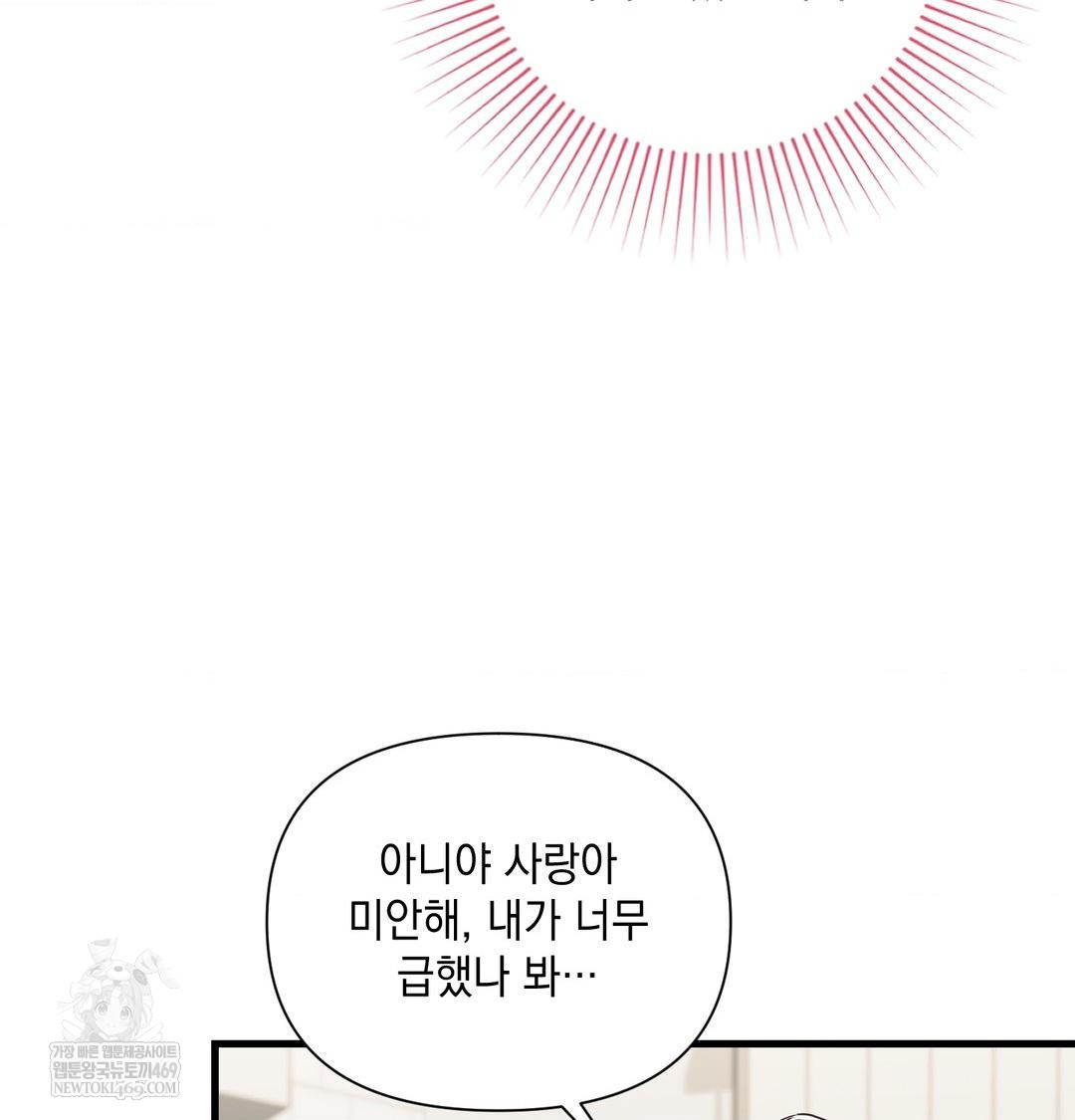 That Kind of Thing Happened Raw Chapter 45 - Page 42