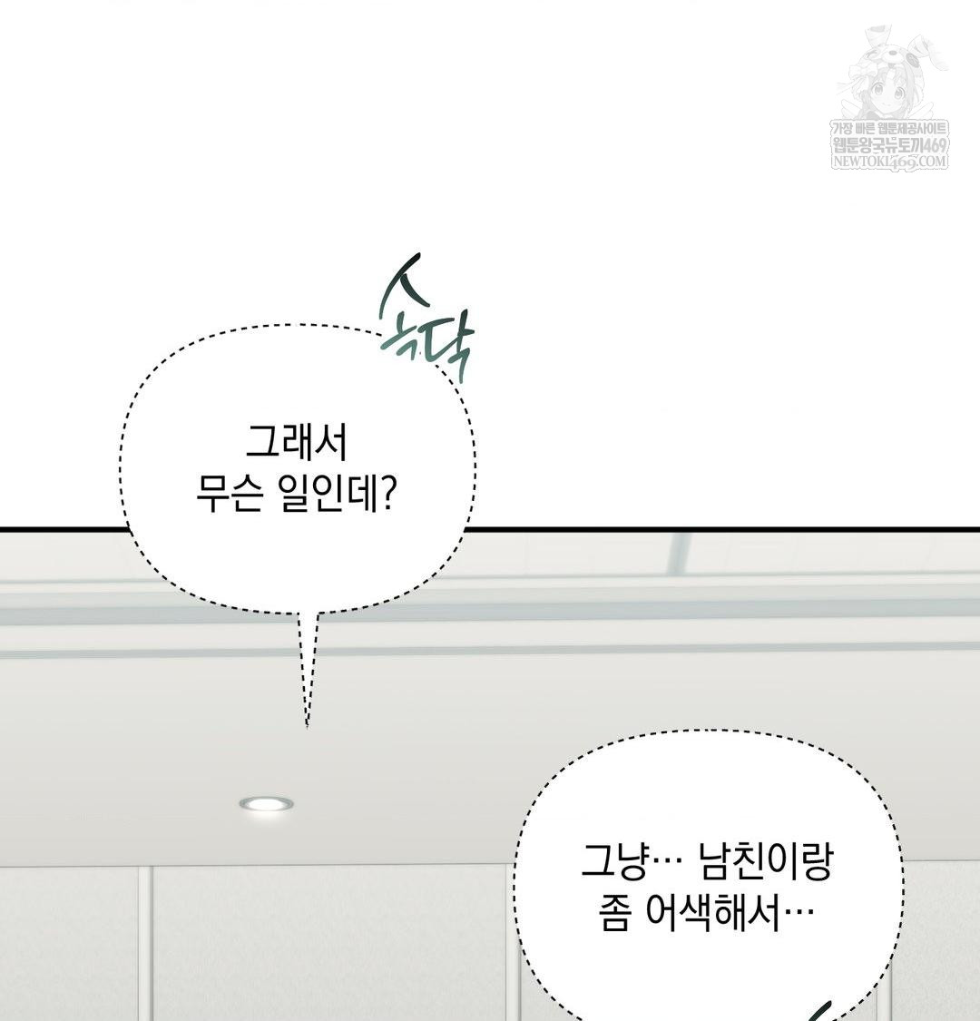 That Kind of Thing Happened Raw Chapter 45 - Page 62