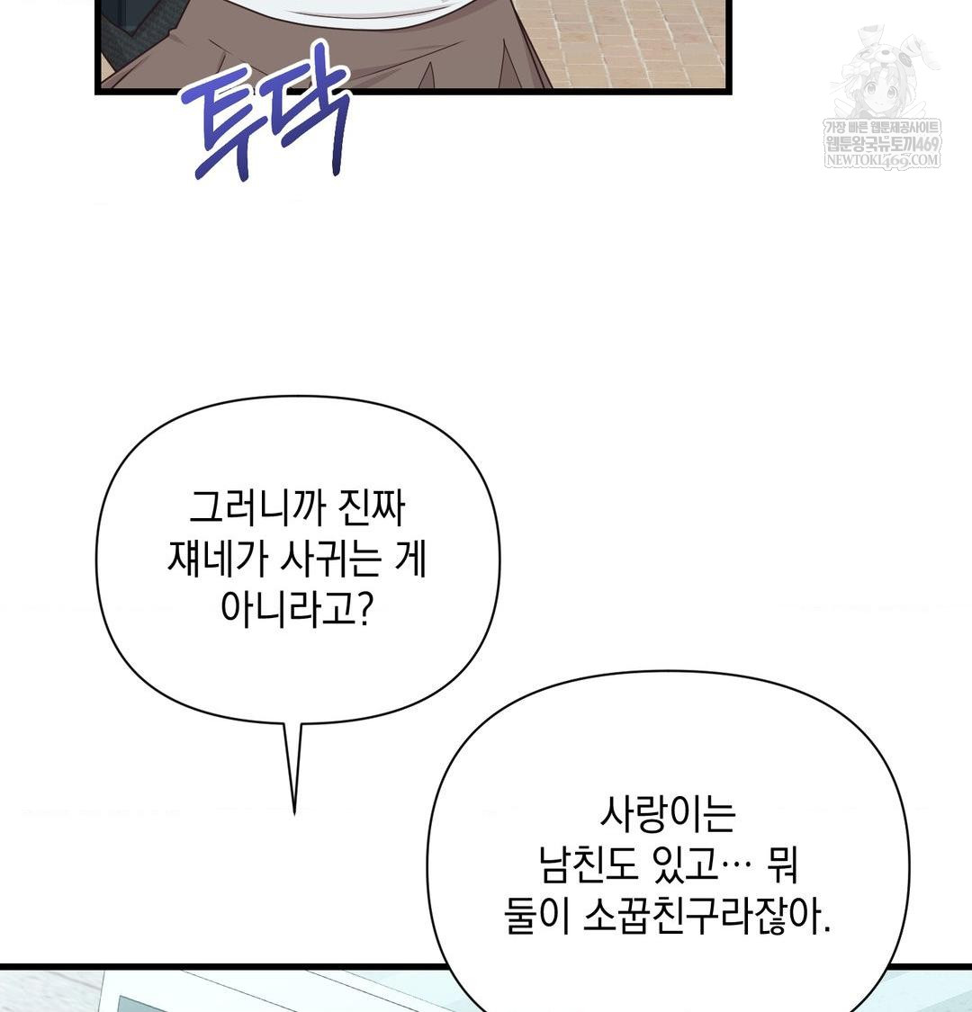 That Kind of Thing Happened Raw Chapter 45 - Page 8