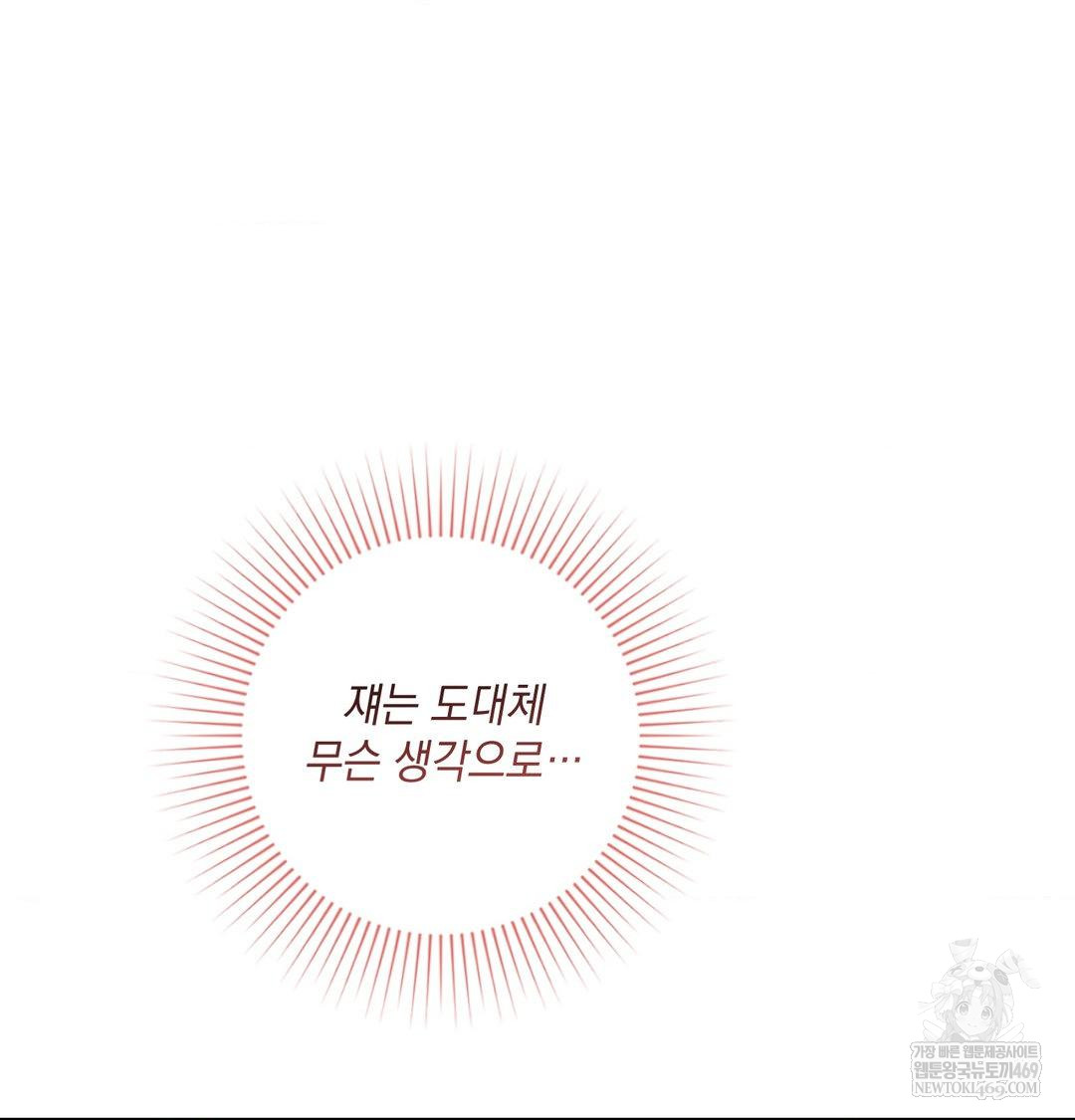 That Kind of Thing Happened Raw Chapter 45 - Page 84