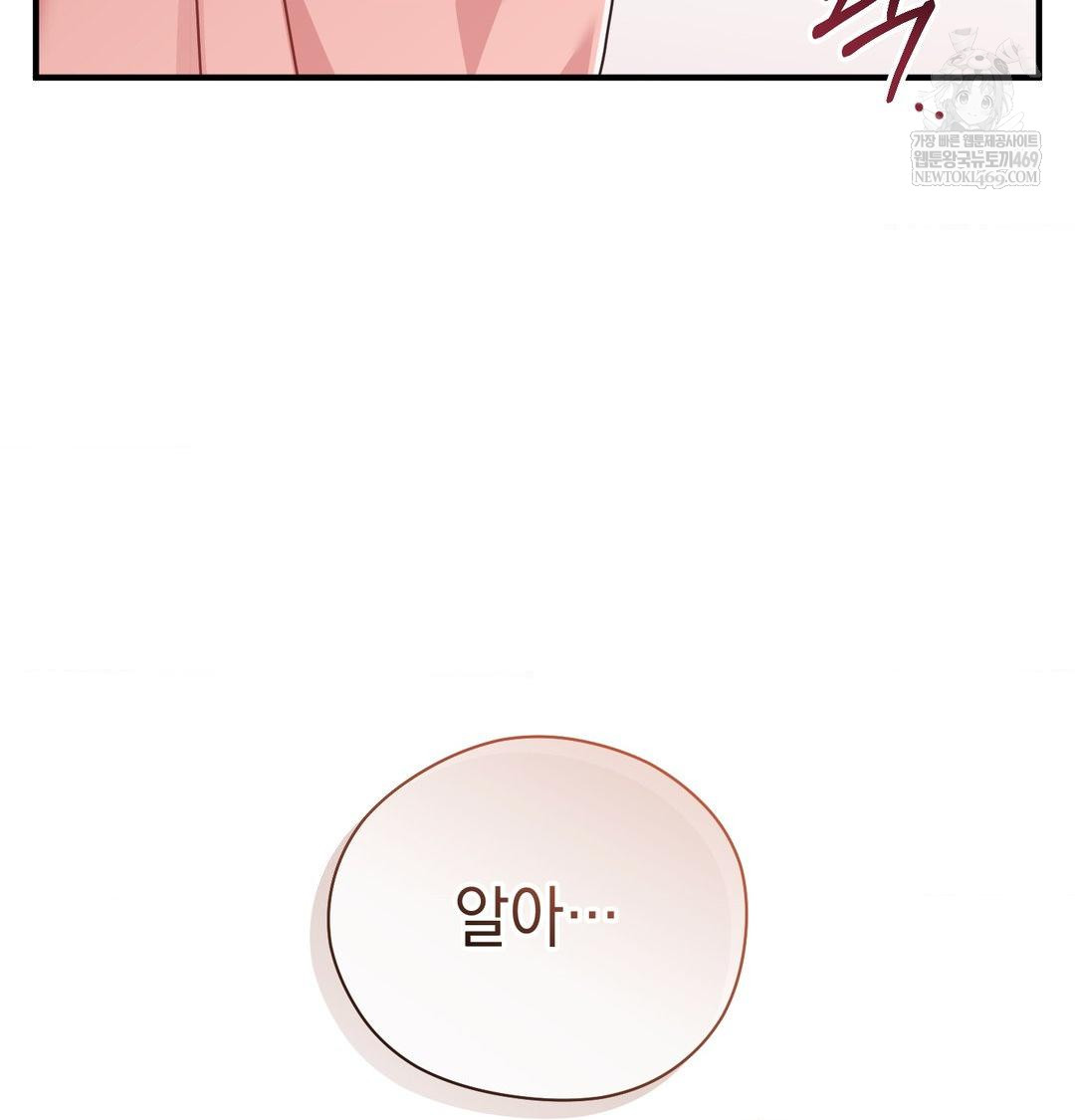 That Kind of Thing Happened Raw Chapter 46 - Page 72