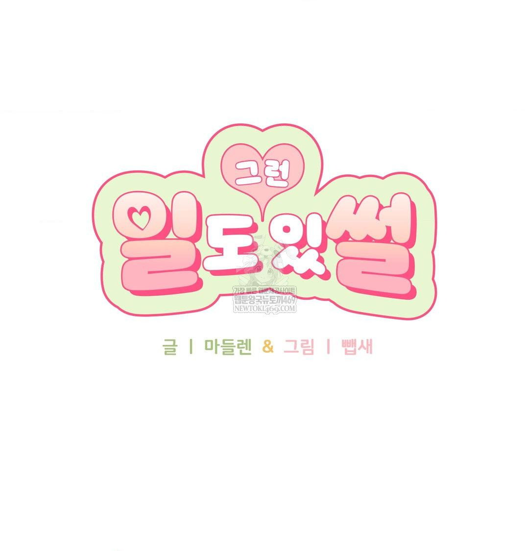 That Kind of Thing Happened Raw Chapter 46 - Page 74