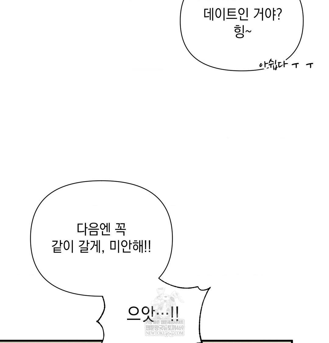 That Kind of Thing Happened Raw Chapter 47 - Page 100