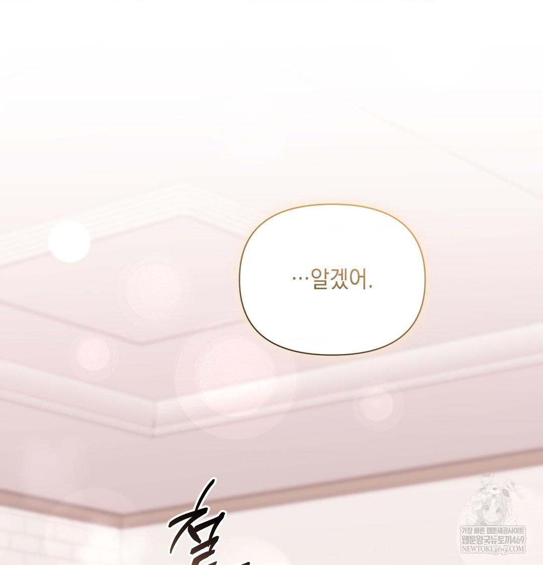 That Kind of Thing Happened Raw Chapter 47 - Page 46