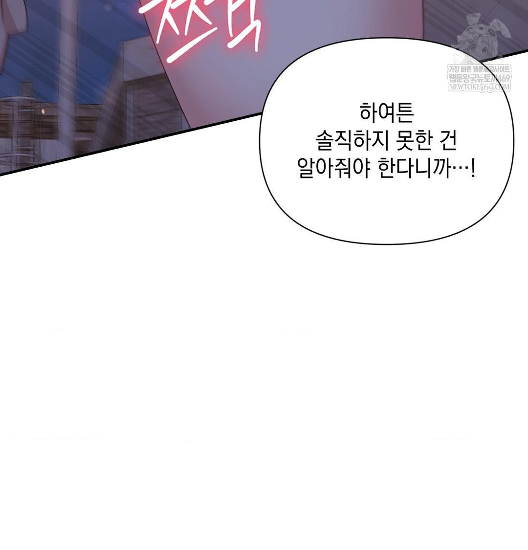 That Kind of Thing Happened Raw Chapter 49 - Page 105