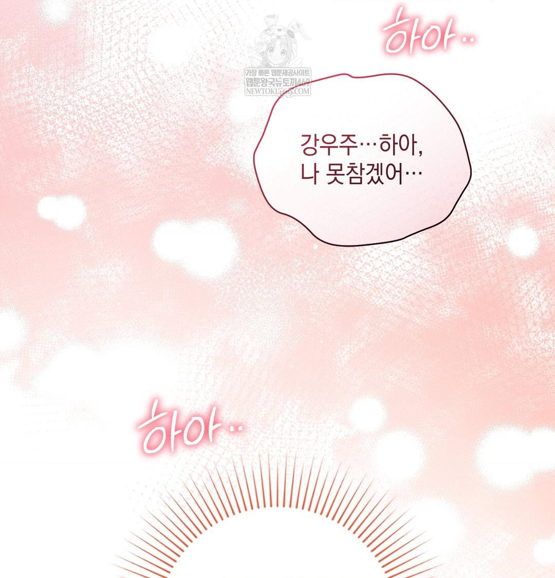 That Kind of Thing Happened Raw Chapter 49 - Page 44