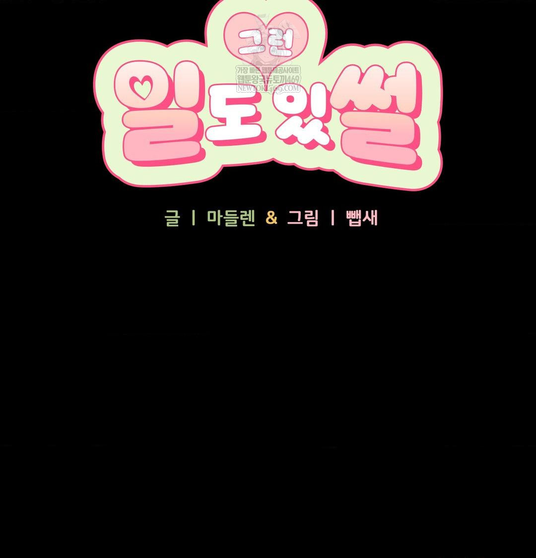 That Kind of Thing Happened Raw Chapter 50 - Page 2