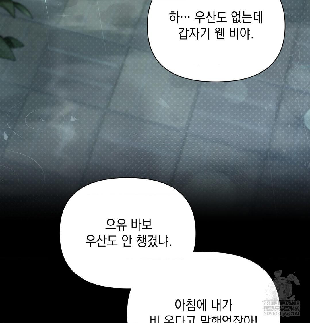 That Kind of Thing Happened Raw Chapter 50 - Page 33