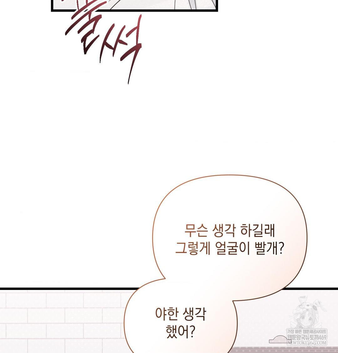 That Kind of Thing Happened Raw Chapter 50 - Page 47