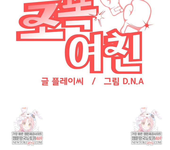 Gangster Girlfriend Raw Chapter 43 - Page 47