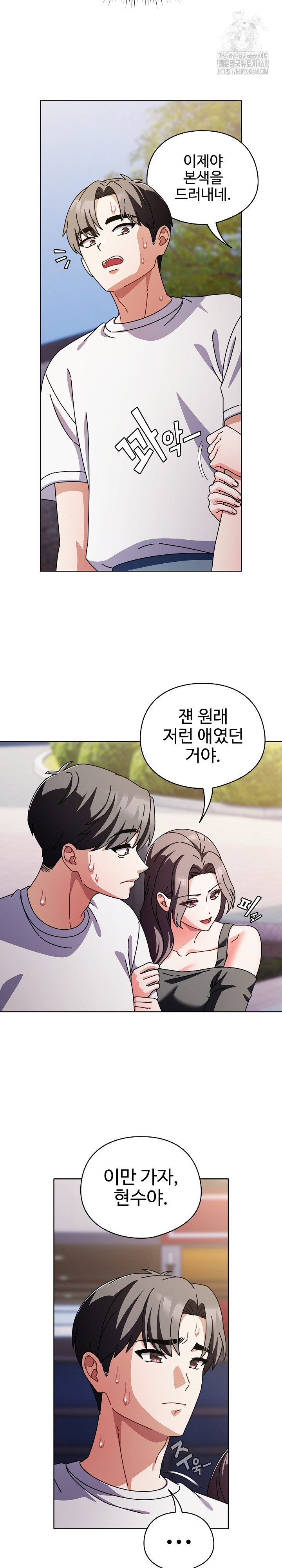 Make My Girlfriend Dirty Raw Chapter 29 - Page 21