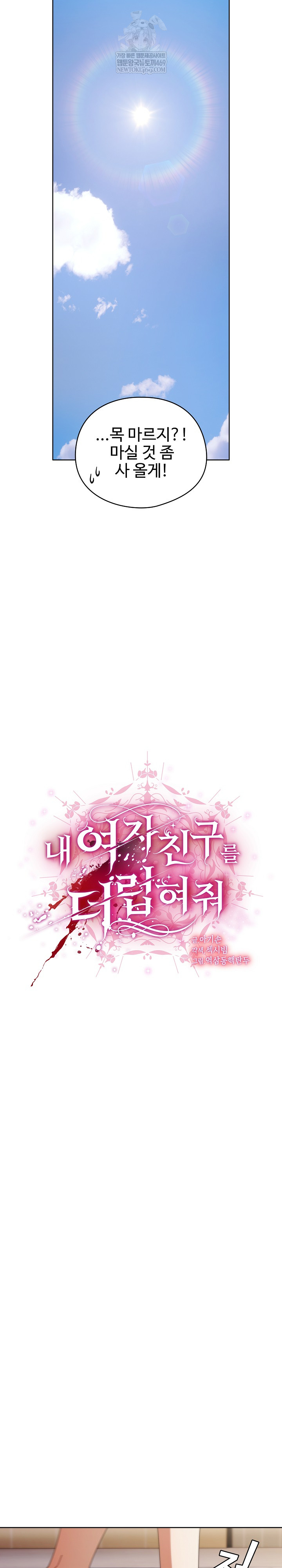 Make My Girlfriend Dirty Raw Chapter 35 - Page 20