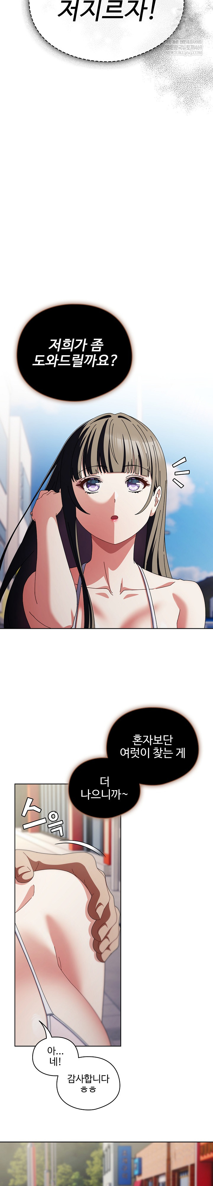 Make My Girlfriend Dirty Raw Chapter 36 - Page 5