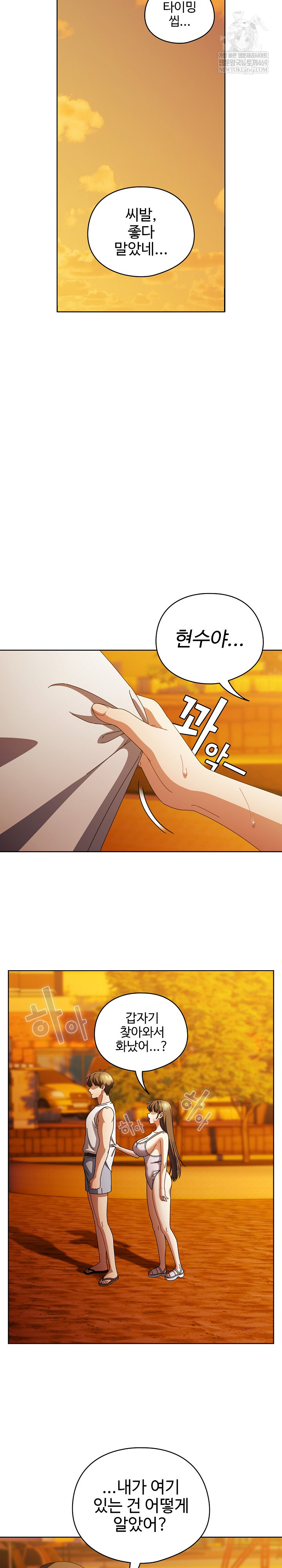 Make My Girlfriend Dirty Raw Chapter 37 - Page 5