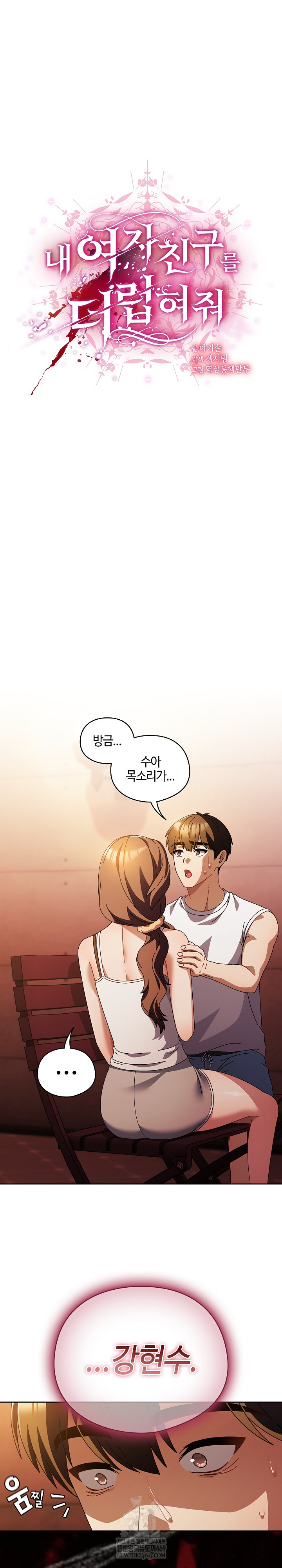 Make My Girlfriend Dirty Raw Chapter 38 - Page 2