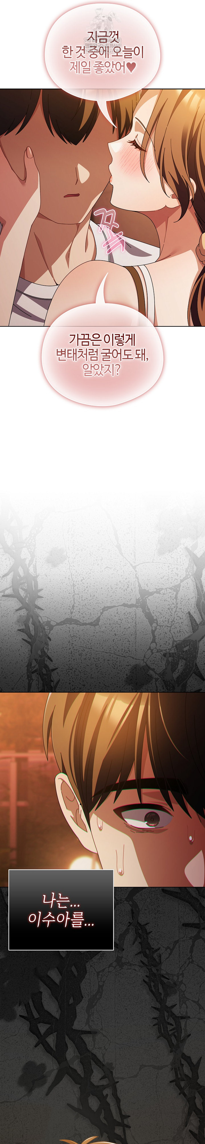 Make My Girlfriend Dirty Raw Chapter 38 - Page 29