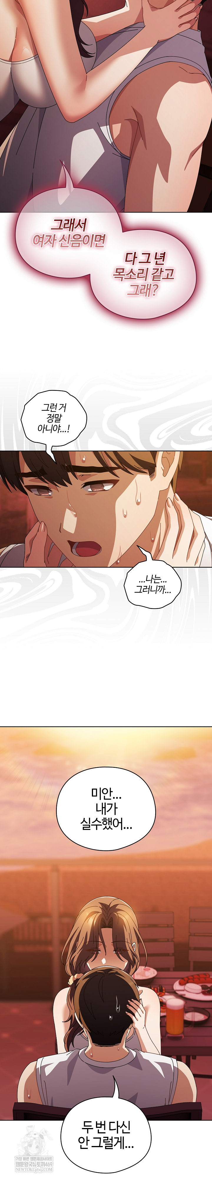 Make My Girlfriend Dirty Raw Chapter 38 - Page 5