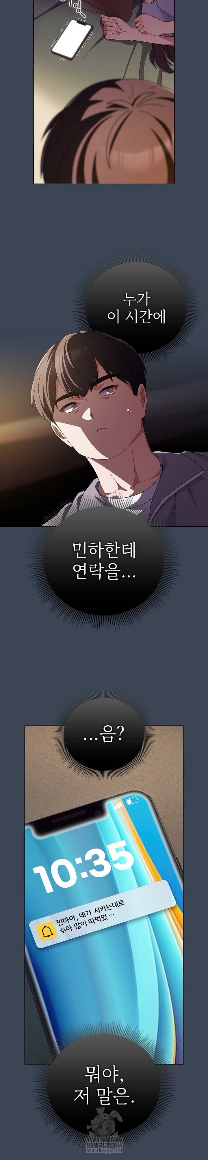 Make My Girlfriend Dirty Raw Chapter 39 - Page 24