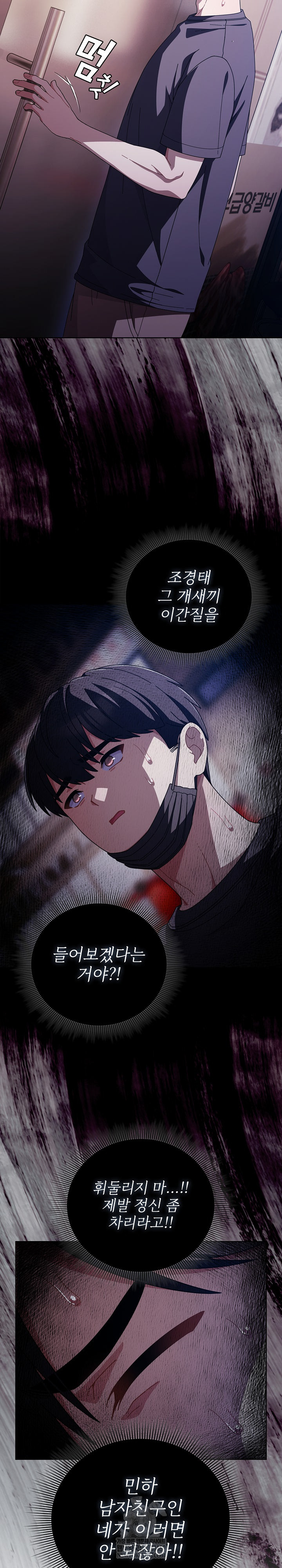 Make My Girlfriend Dirty Raw Chapter 40 - Page 24